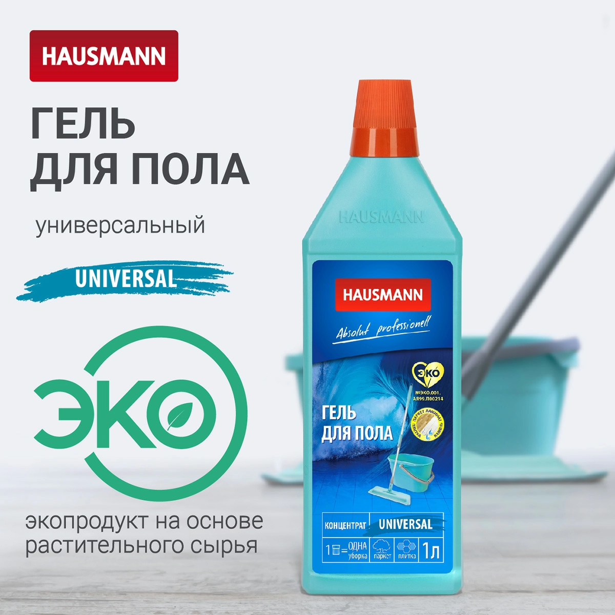 3 Гель для мытья пола Hausmann универсальный 1л фото 3