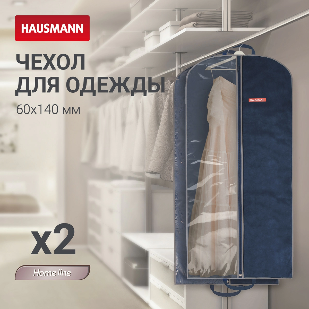 5 Чехол для одежды Hausmann 140x60см, синий фото 5