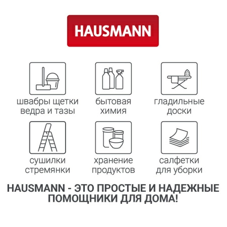 12 Доска гладильная Hausmann Cosmic Pegasus 33х110см фото 12